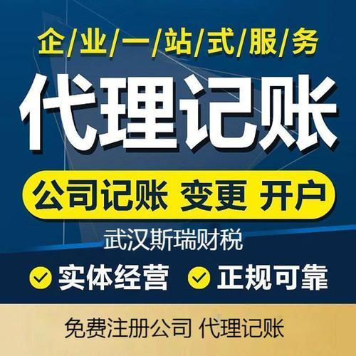 武汉青山创业指南 注册公司代办与代理记账服务全解析