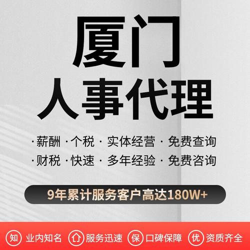 厦门社保咨询与人事服务 誉拓HR助力企业高效合规运营
