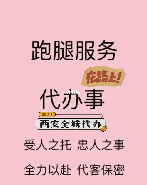 西安全城代办服务 取资料、拿快递，全天在线商务代理