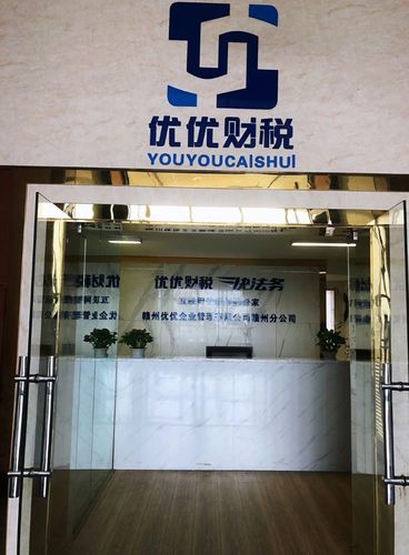 赣县创业一站式指南 公司注册、代理记账与商务代办服务全解析
